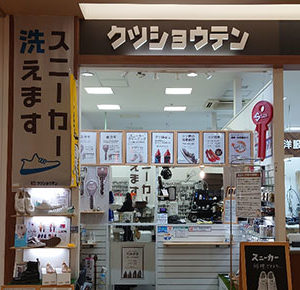 港北ノースポートモール店