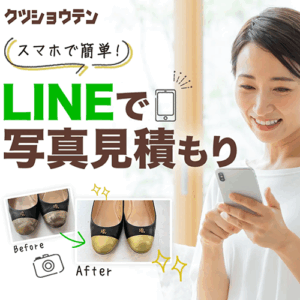 スマホで簡単！LINEで写真見積もり