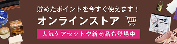 オンラインストア