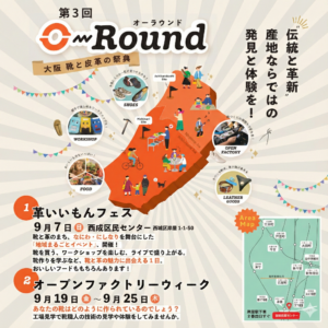 【なんばCITY】8/2・3限定POPUP出店のお知らせ！