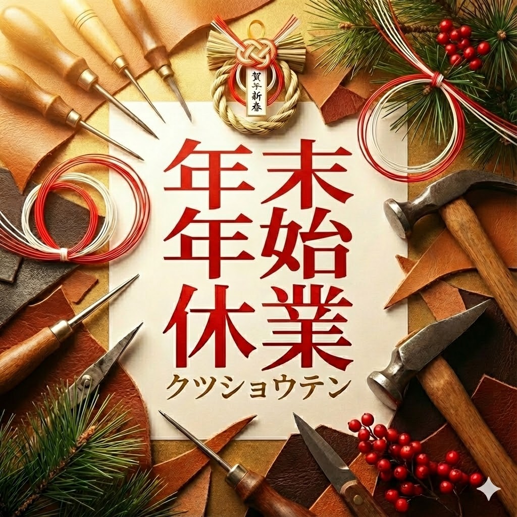 年末年始休業・営業時間のお知らせ